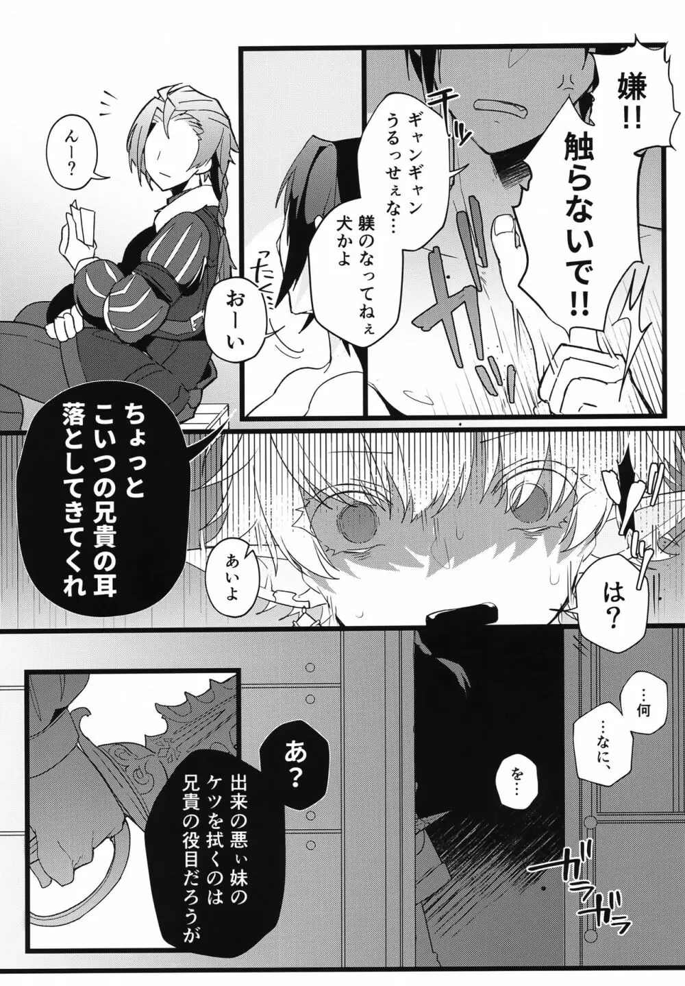 テルティウムの冬 - page12