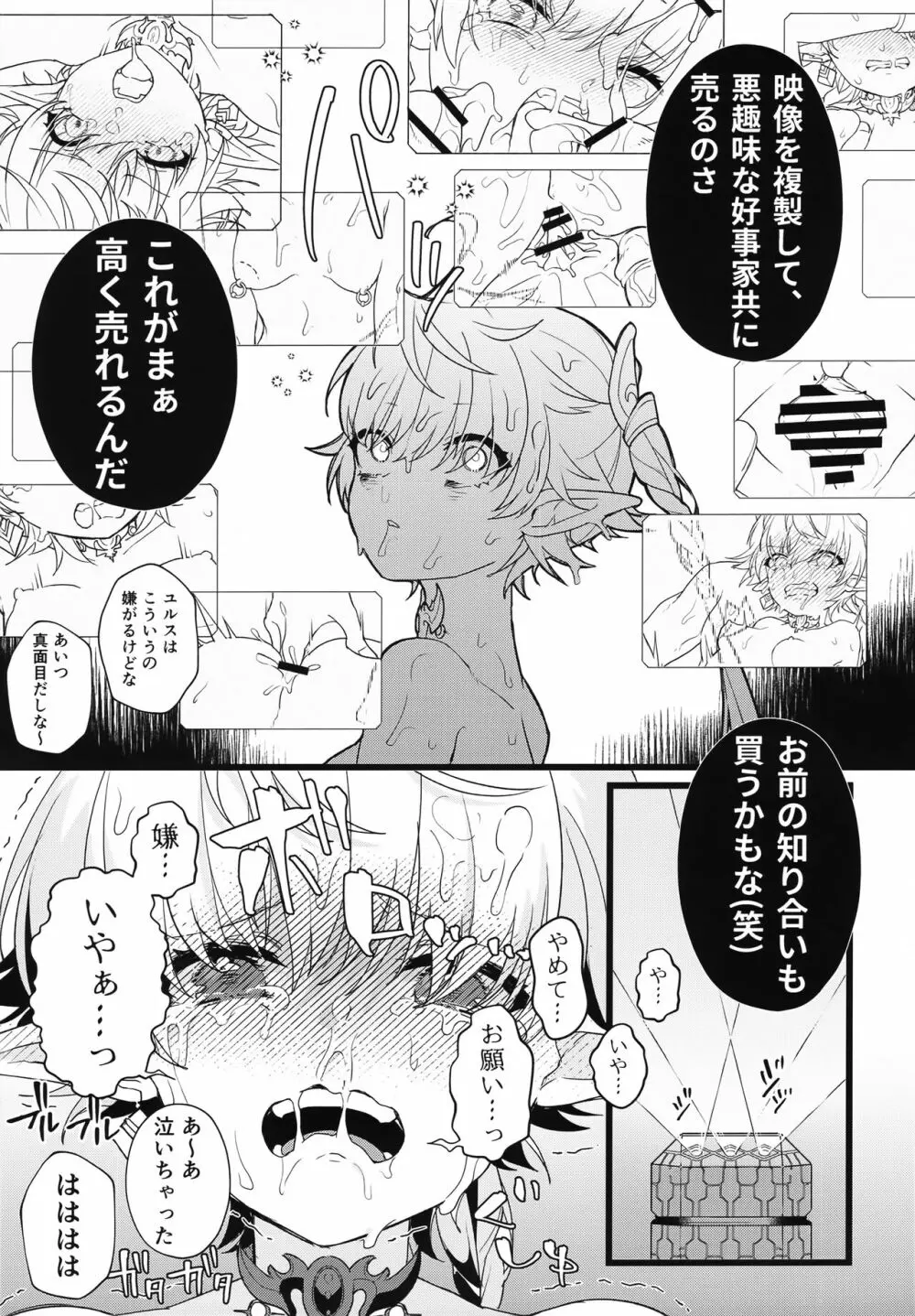 テルティウムの冬 - page19