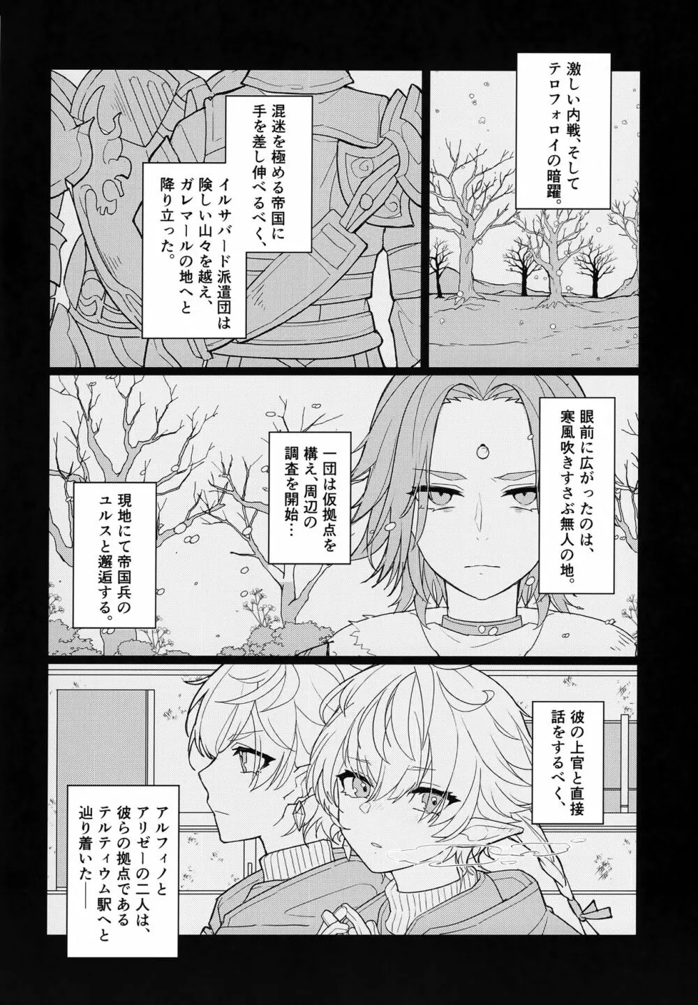 テルティウムの冬 - page3