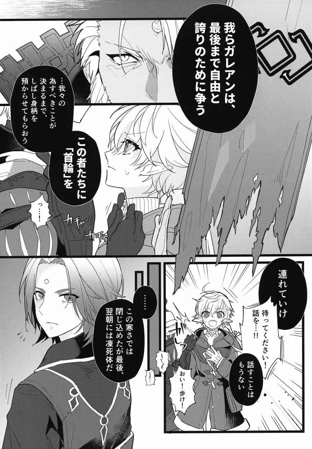 テルティウムの冬 - page4