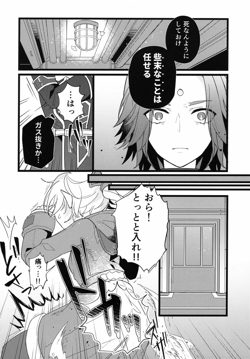 テルティウムの冬 - page5