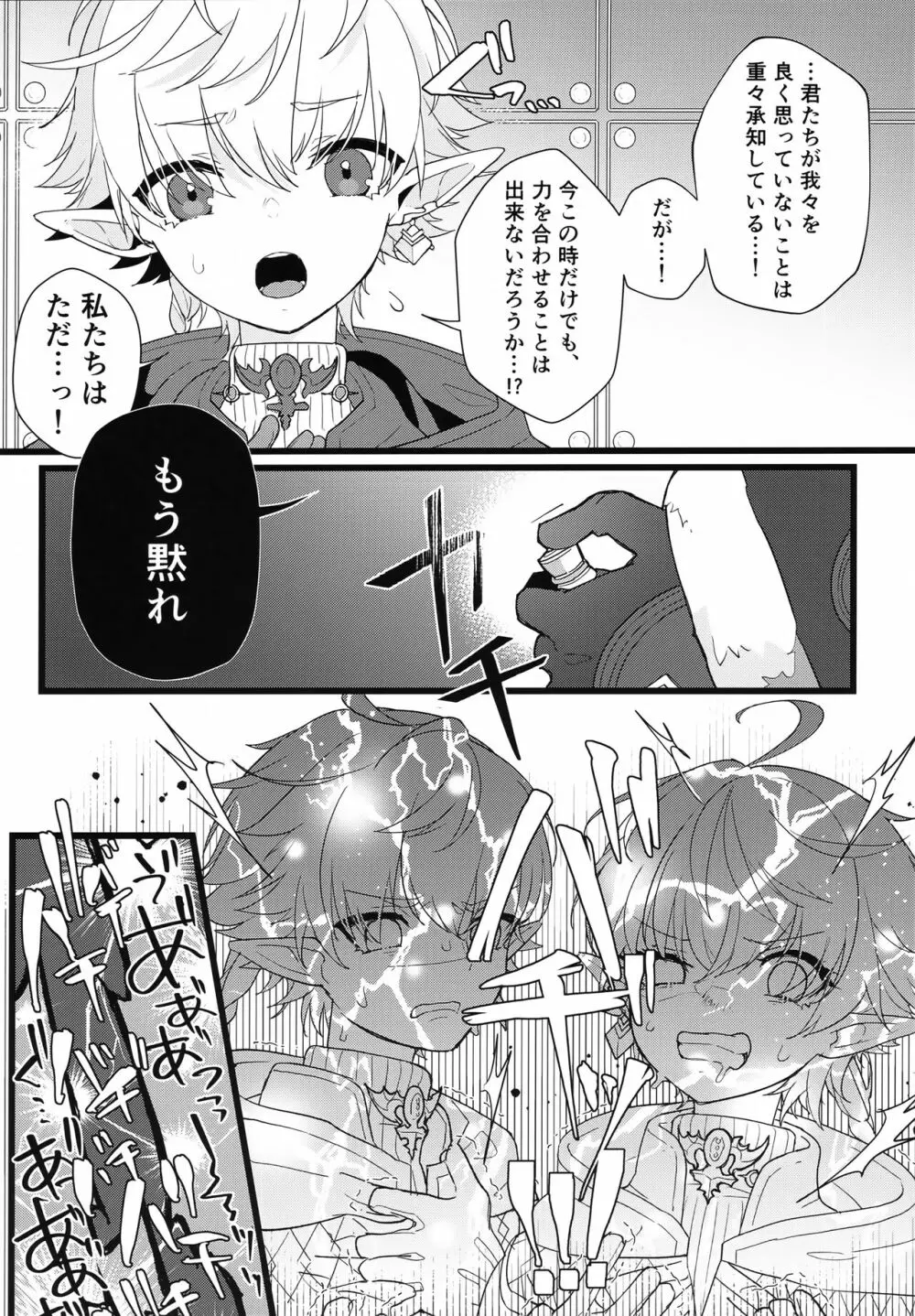 テルティウムの冬 - page7