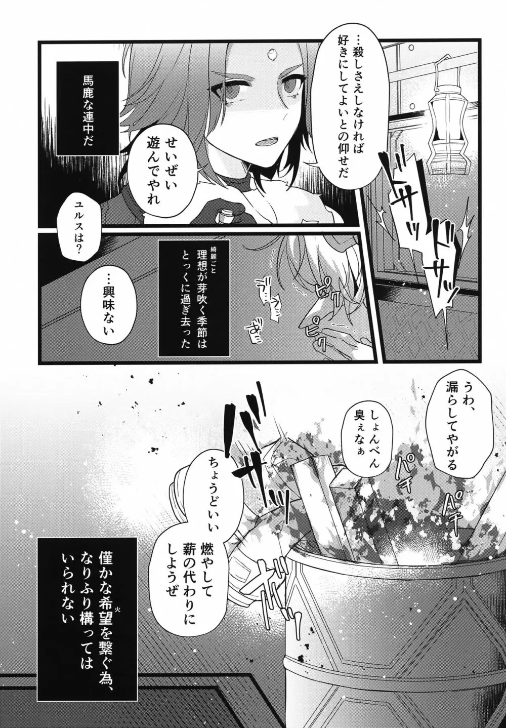 テルティウムの冬 - page8