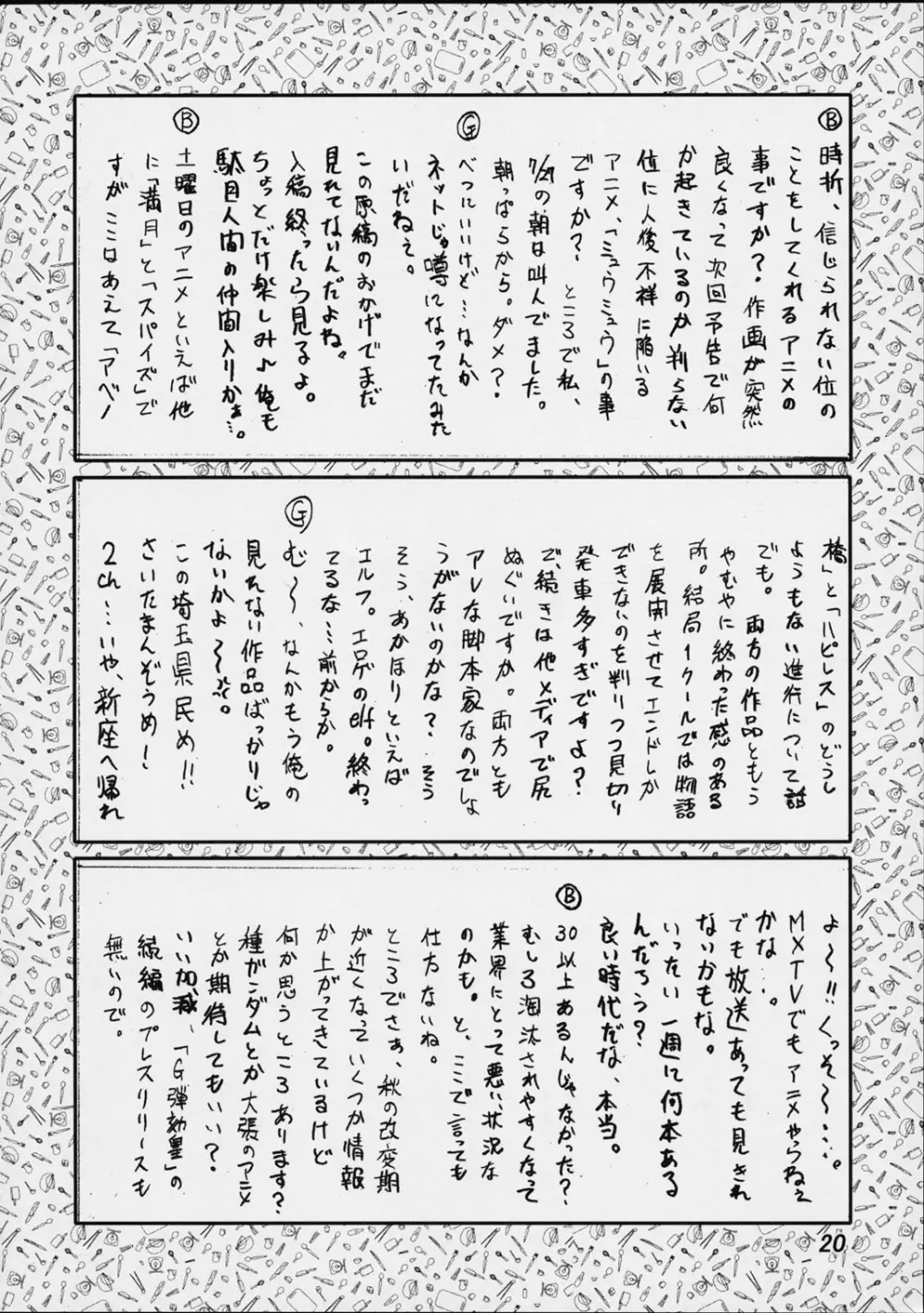 追放覚悟 Ver.8.0 -Trial Edition- - page19