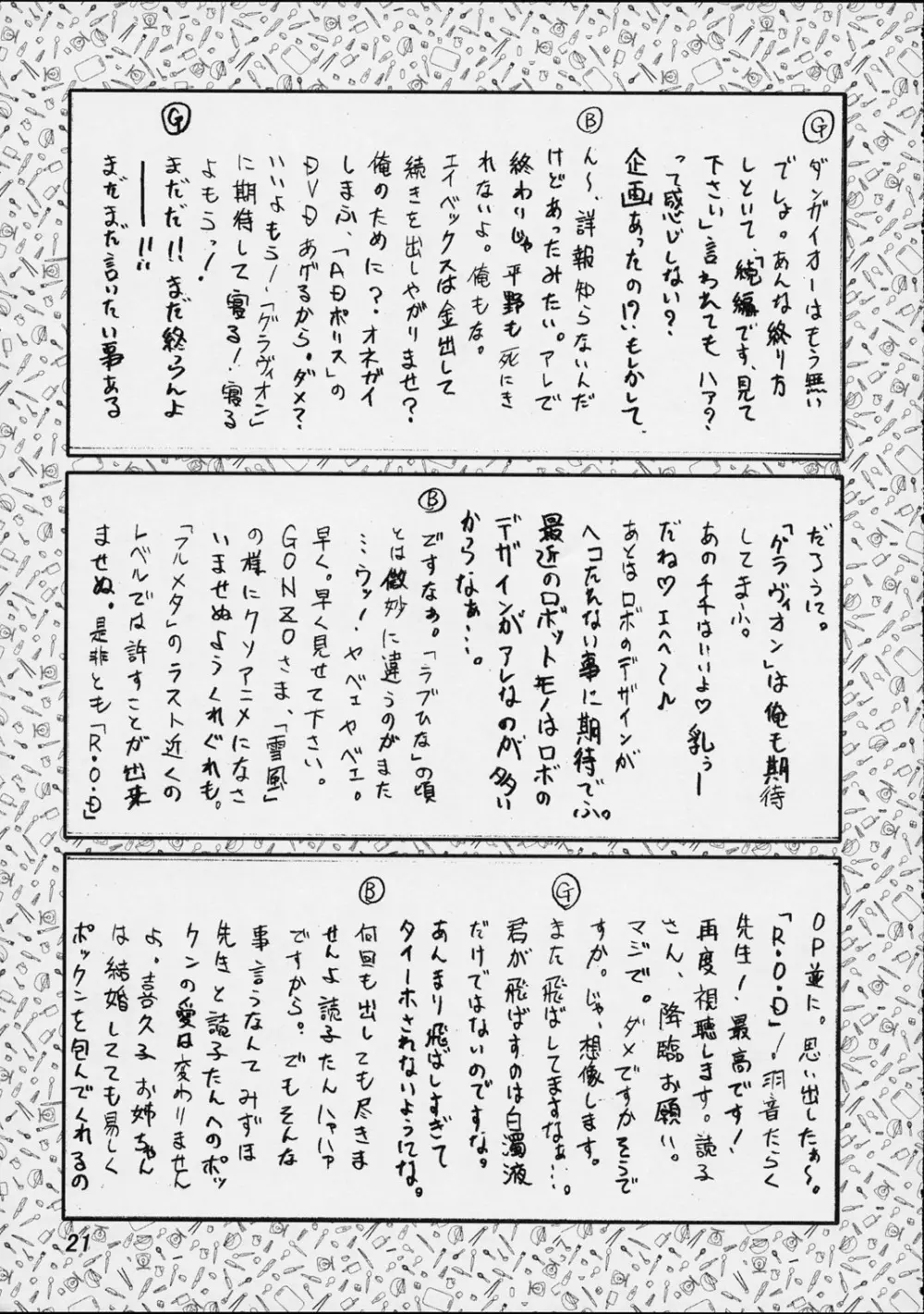 追放覚悟 Ver.8.0 -Trial Edition- - page20