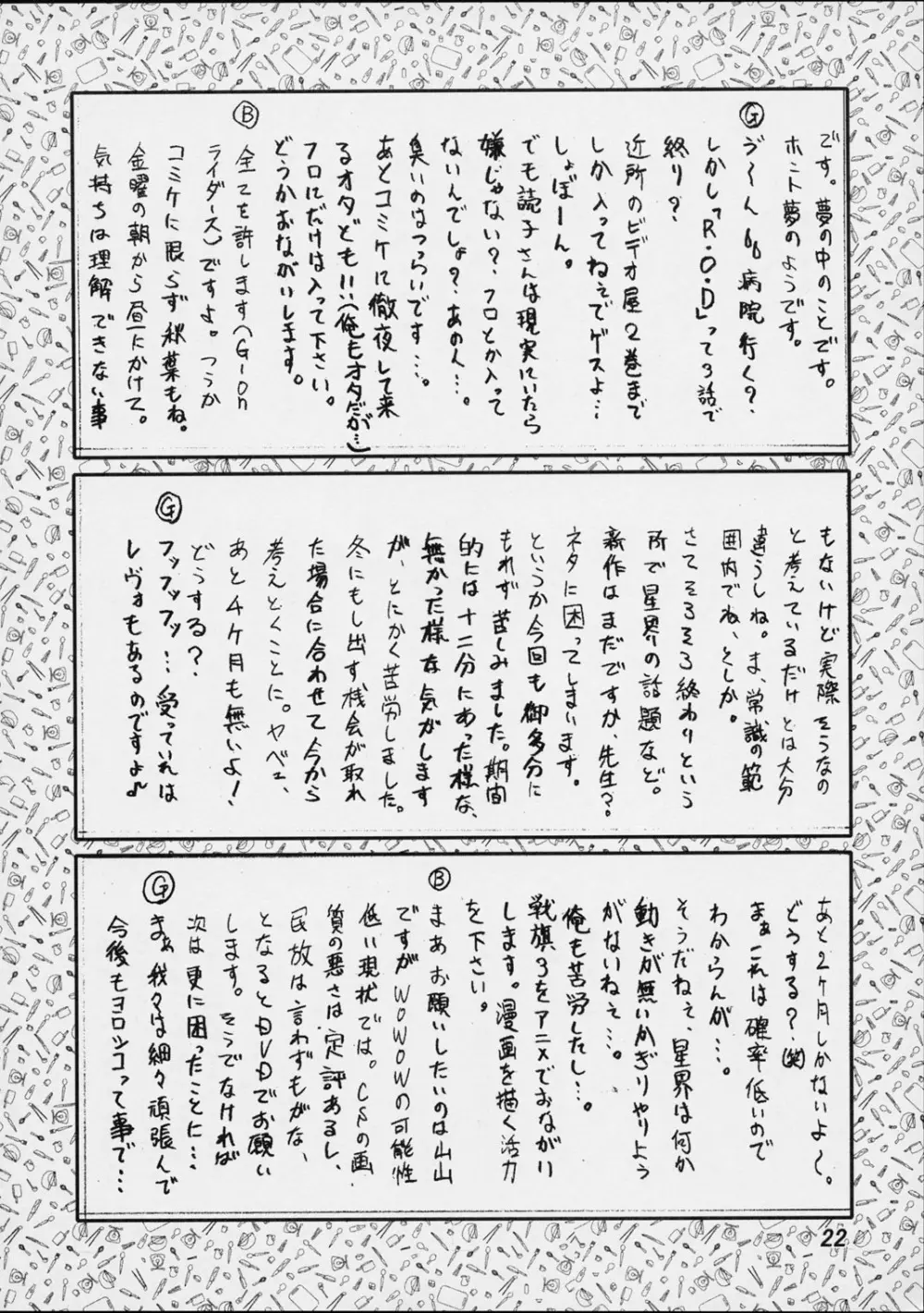 追放覚悟 Ver.8.0 -Trial Edition- - page21