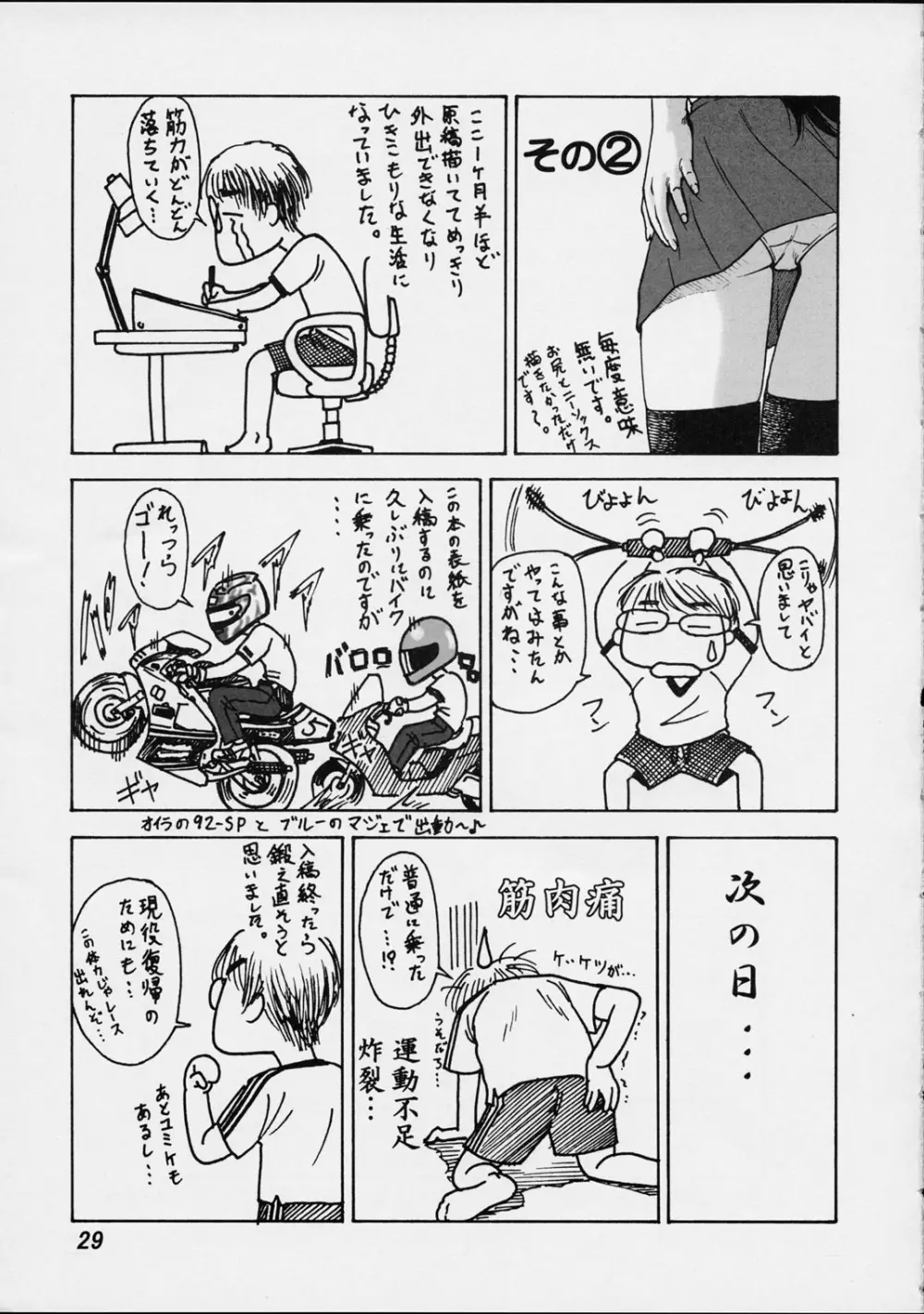 追放覚悟 Ver.8.0 -Trial Edition- - page28