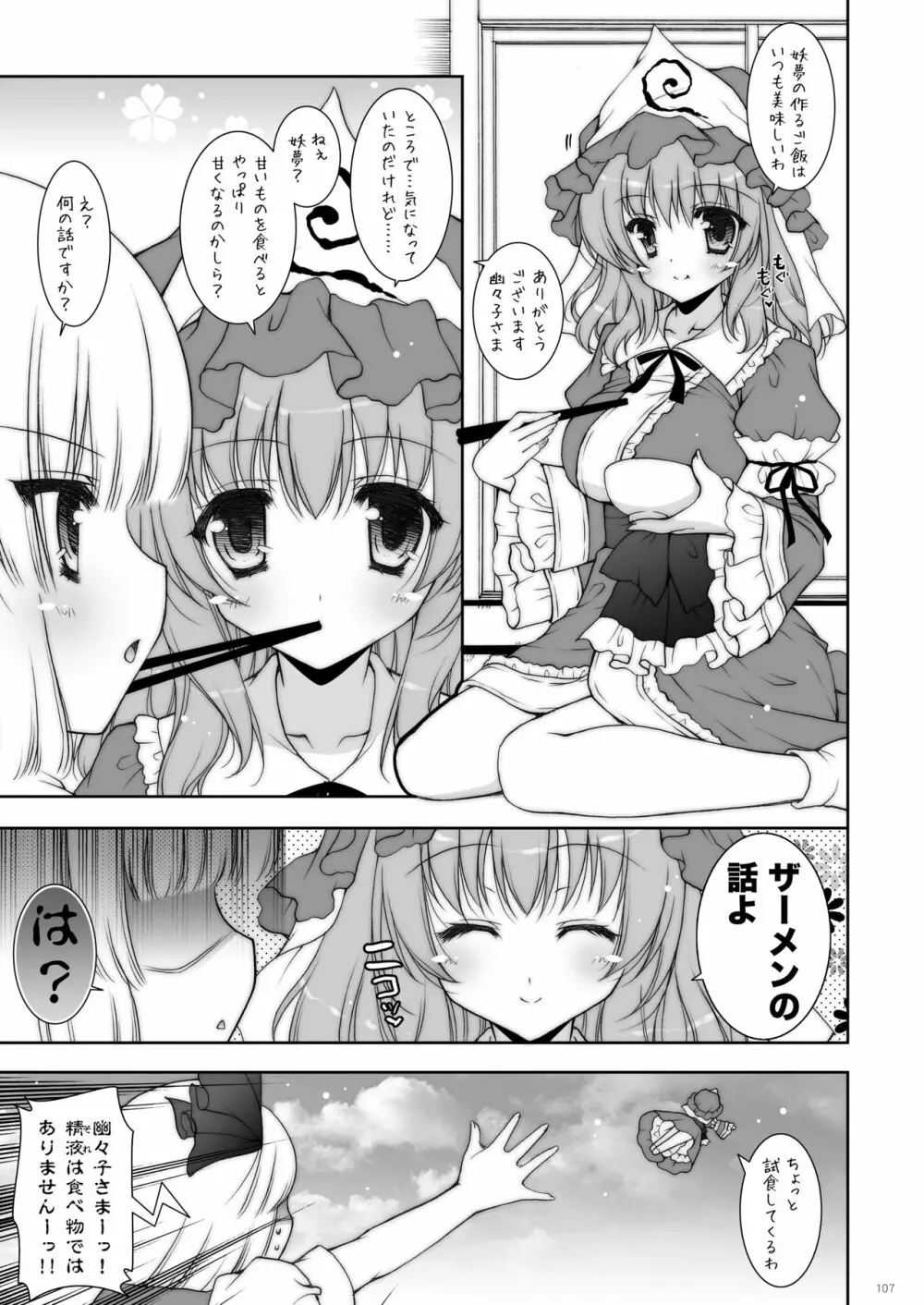 しぐにゃんetc総集編01 - page107