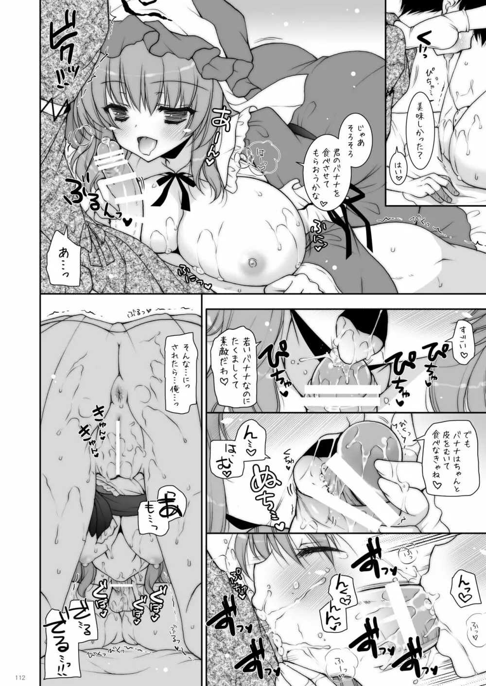 しぐにゃんetc総集編01 - page112