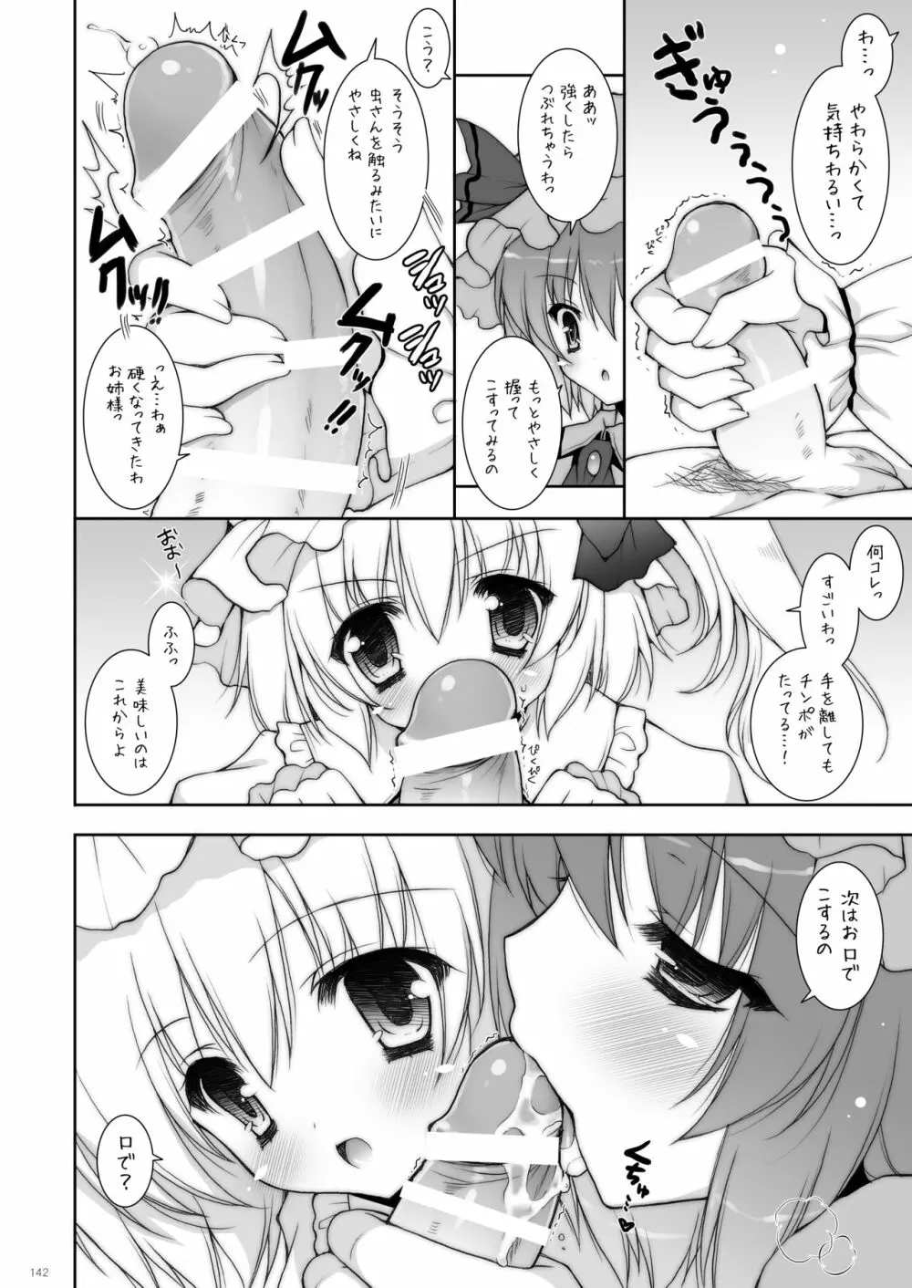 しぐにゃんetc総集編01 - page142