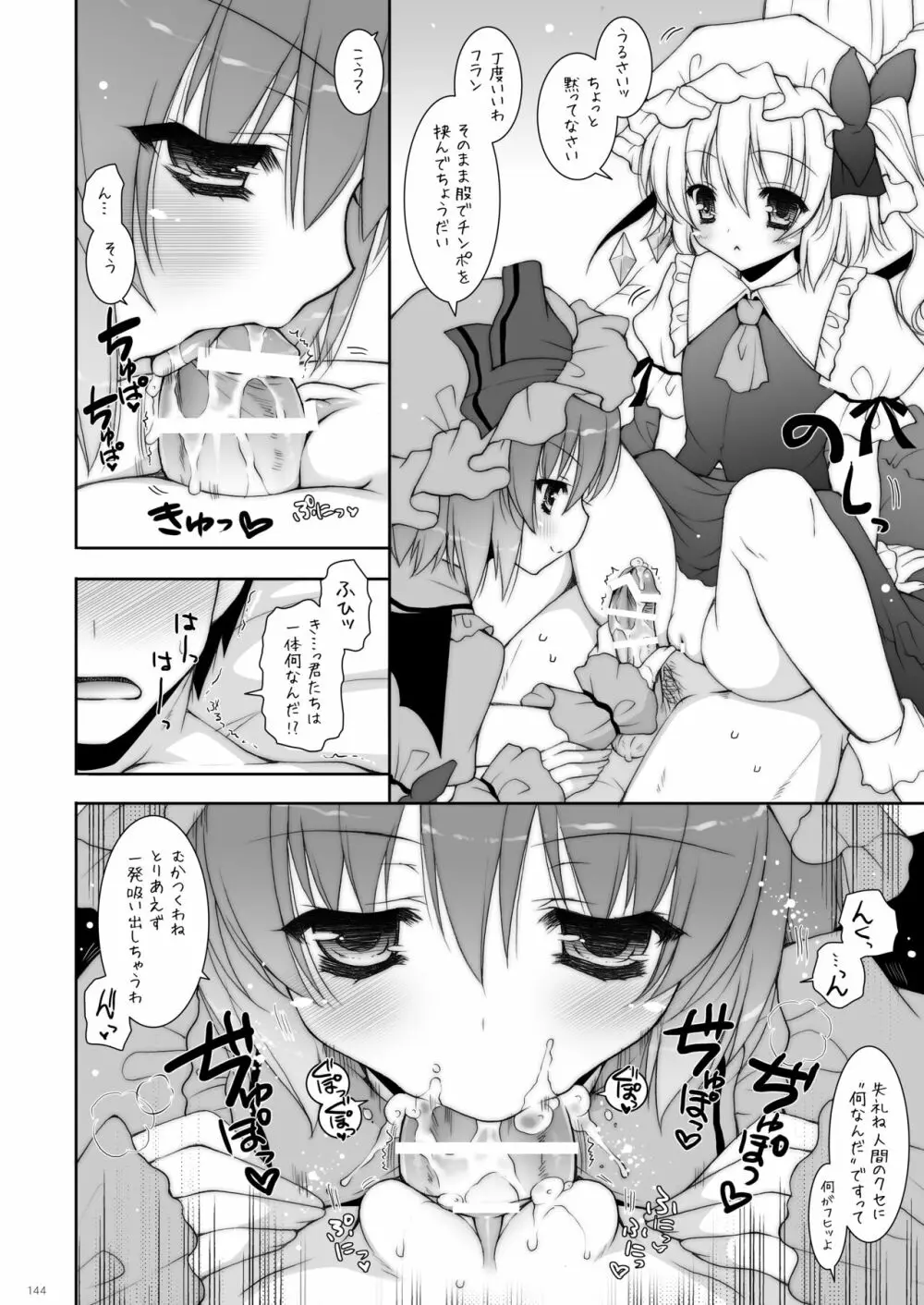 しぐにゃんetc総集編01 - page144