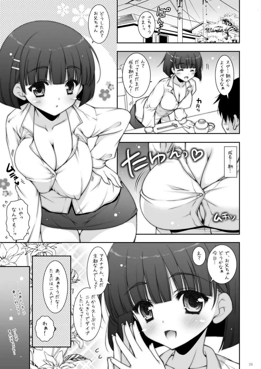 しぐにゃんetc総集編01 - page29