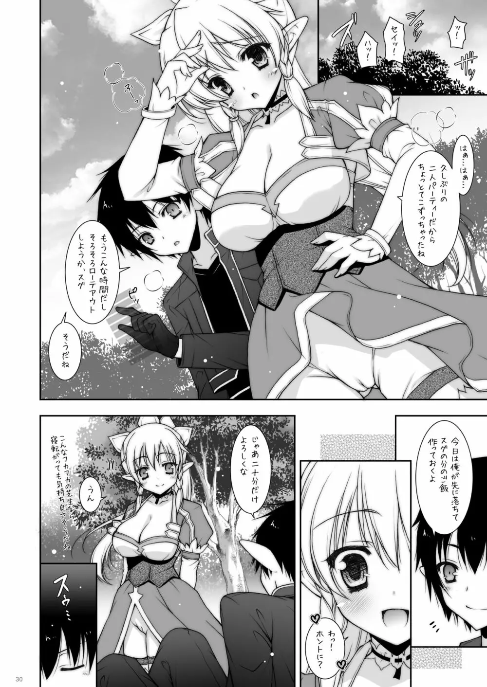 しぐにゃんetc総集編01 - page30