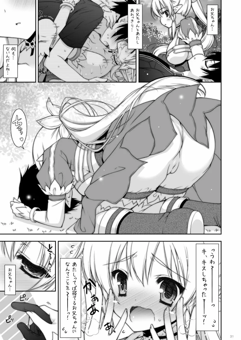 しぐにゃんetc総集編01 - page31