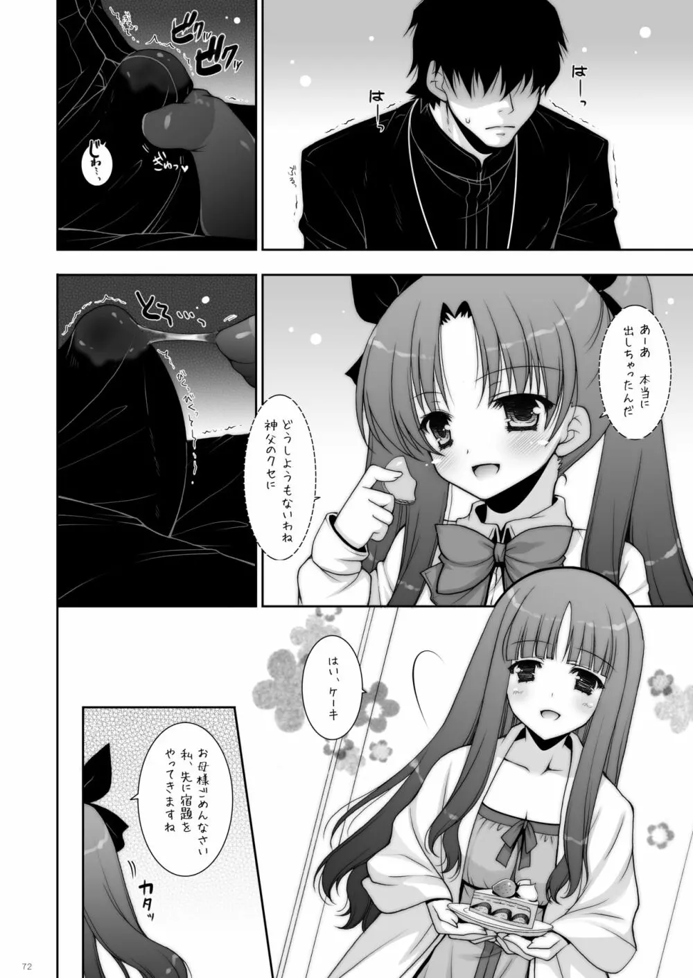 しぐにゃんetc総集編01 - page72