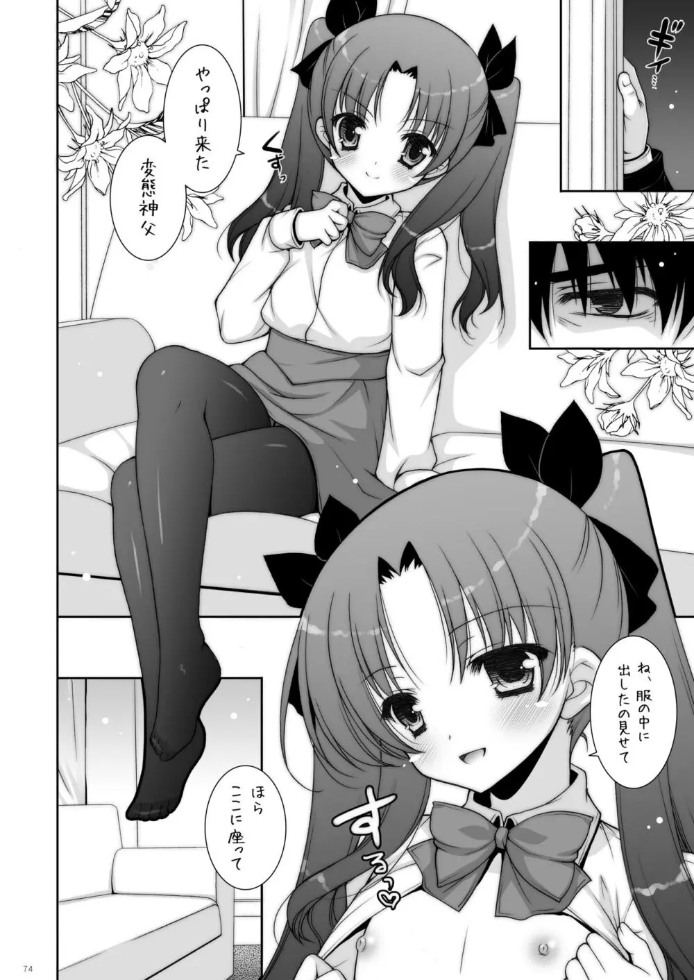 しぐにゃんetc総集編01 - page74