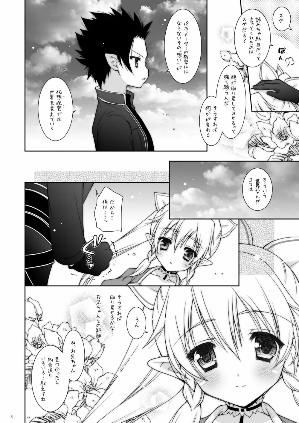 しぐにゃんetc総集編01 - page8