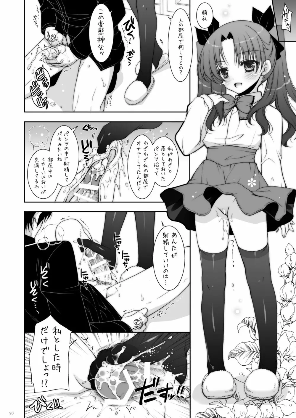 しぐにゃんetc総集編01 - page90