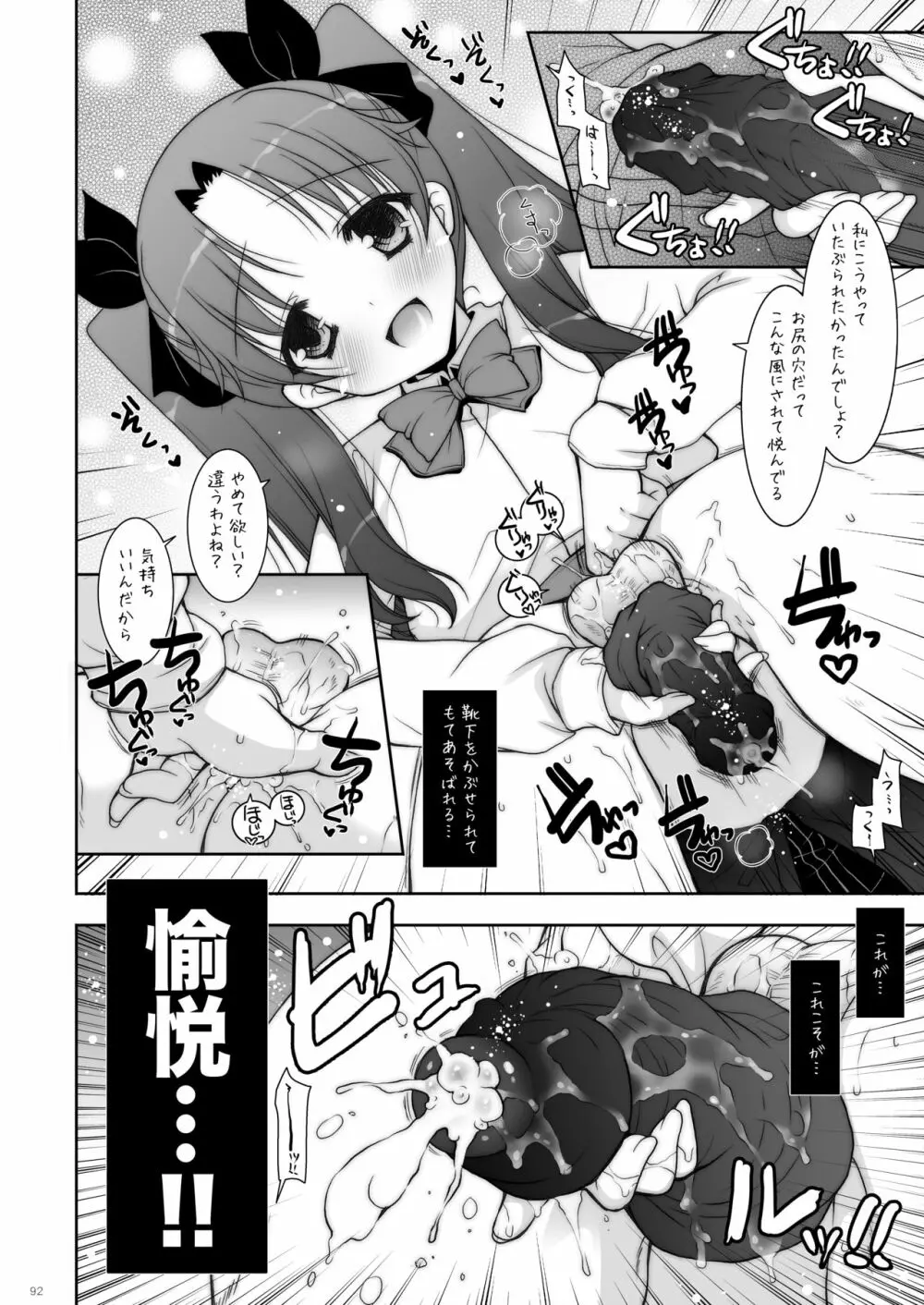 しぐにゃんetc総集編01 - page92