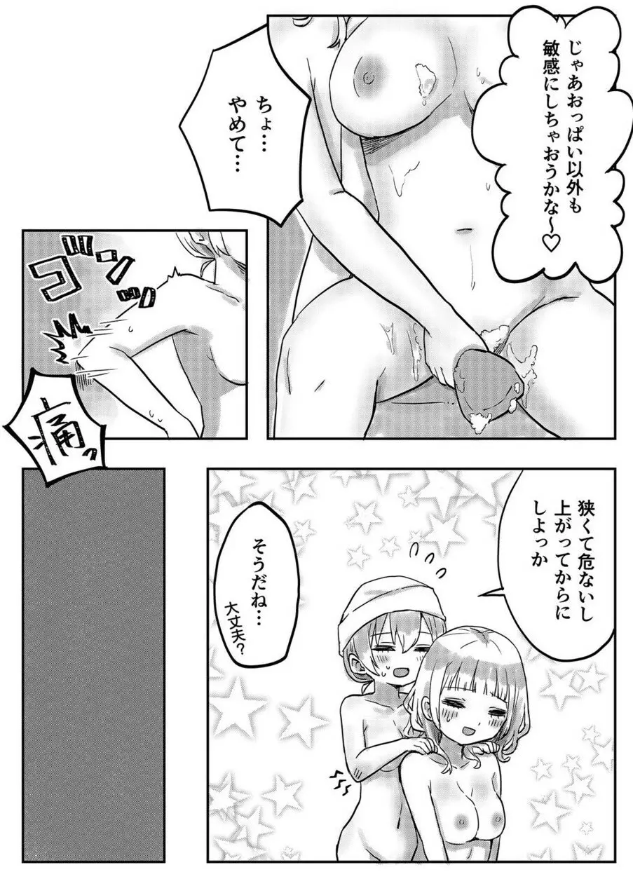 双子姉妹ちゃんの百合生活 1-9 - page101