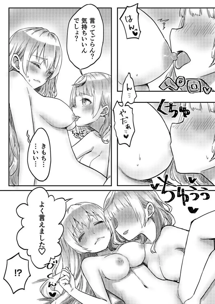 双子姉妹ちゃんの百合生活 1-9 - page105