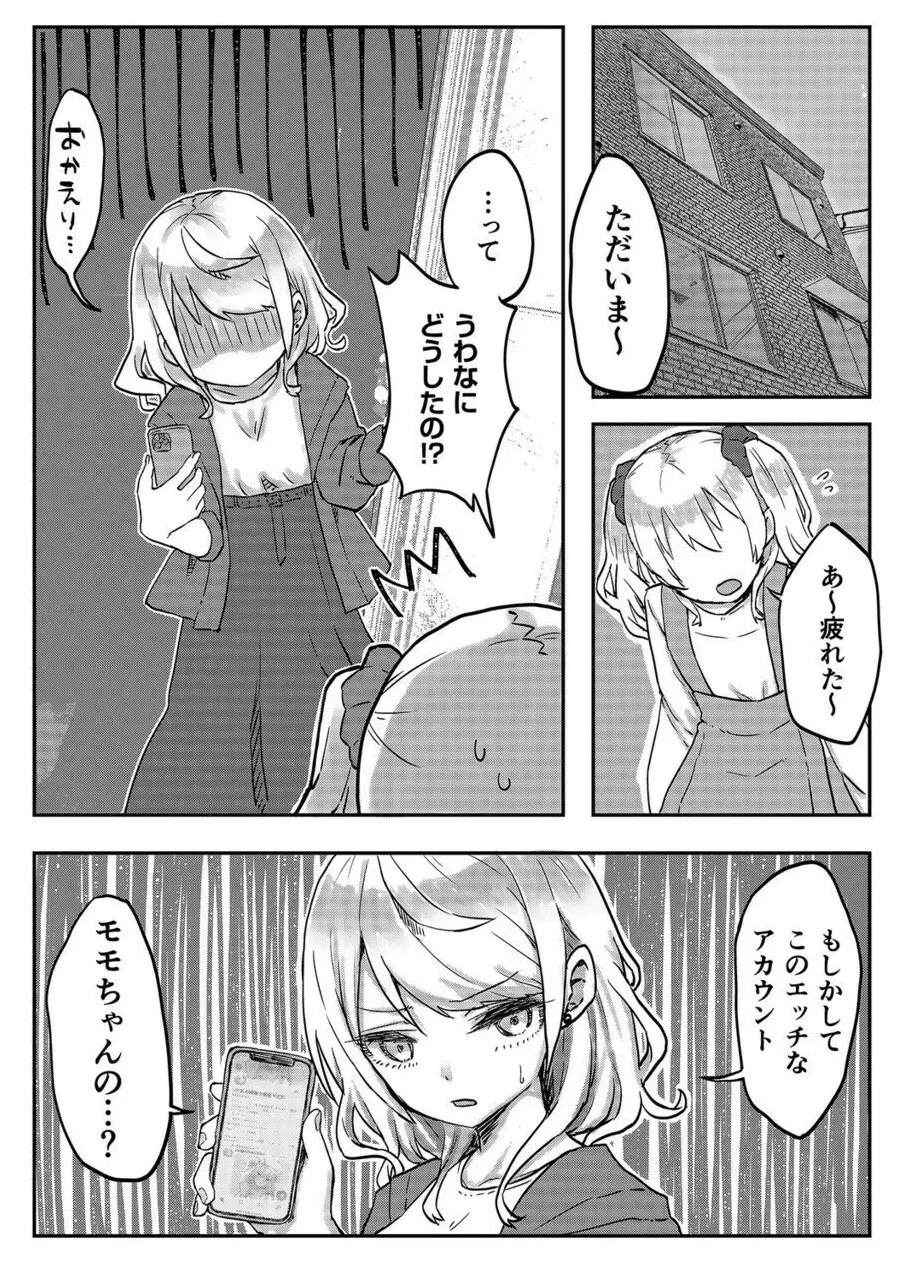 双子姉妹ちゃんの百合生活 1-9 - page117