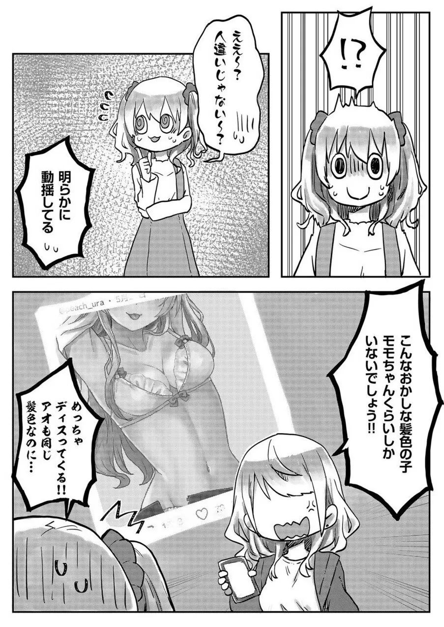 双子姉妹ちゃんの百合生活 1-9 - page118