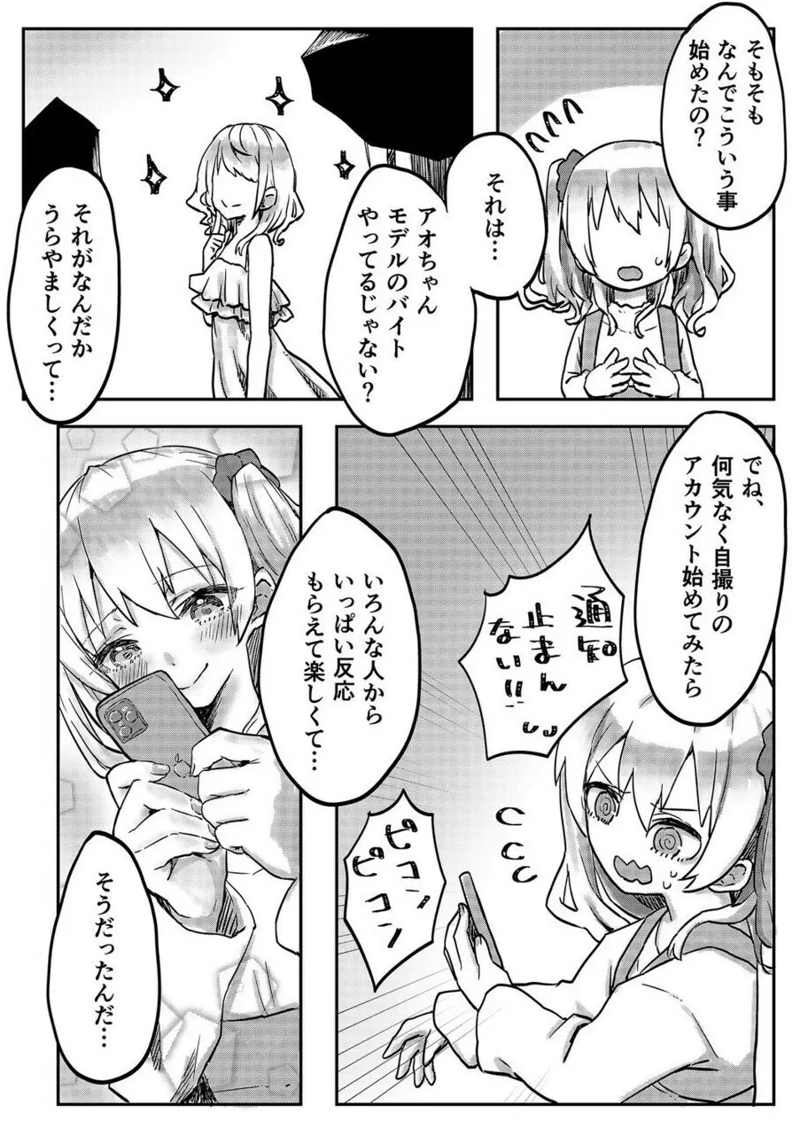 双子姉妹ちゃんの百合生活 1-9 - page119