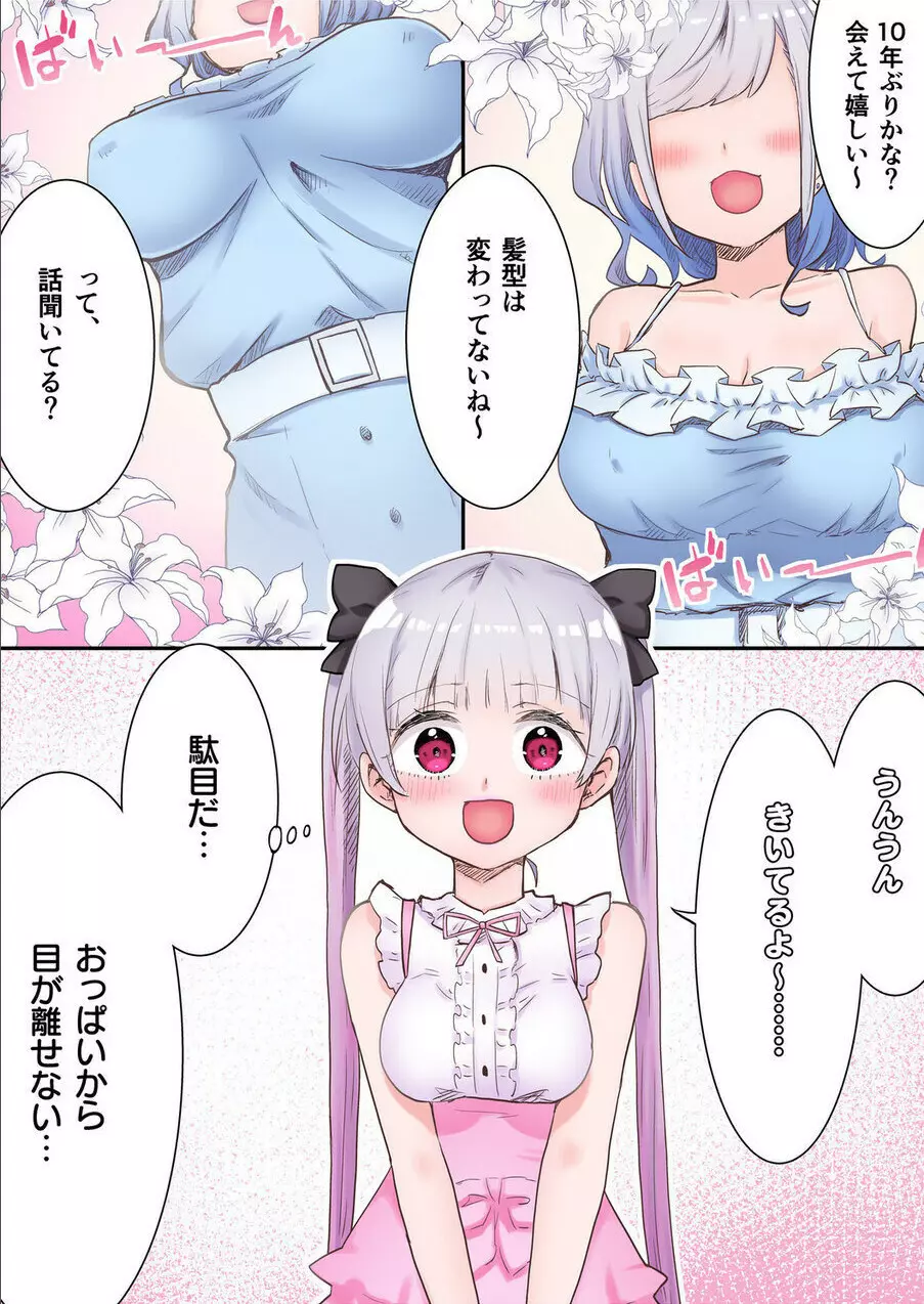 双子姉妹ちゃんの百合生活 1-9 - page12