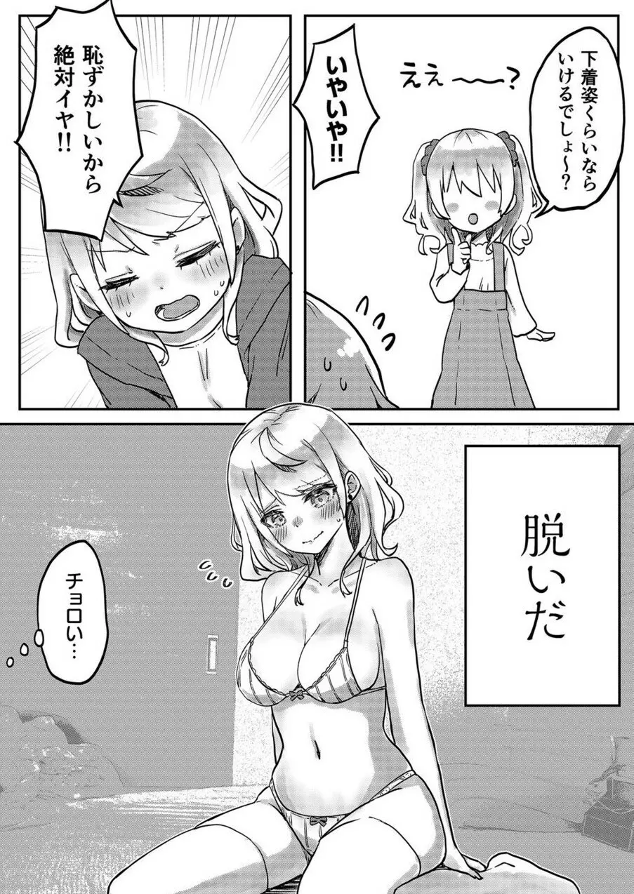 双子姉妹ちゃんの百合生活 1-9 - page123