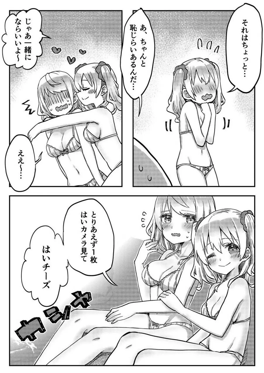 双子姉妹ちゃんの百合生活 1-9 - page128