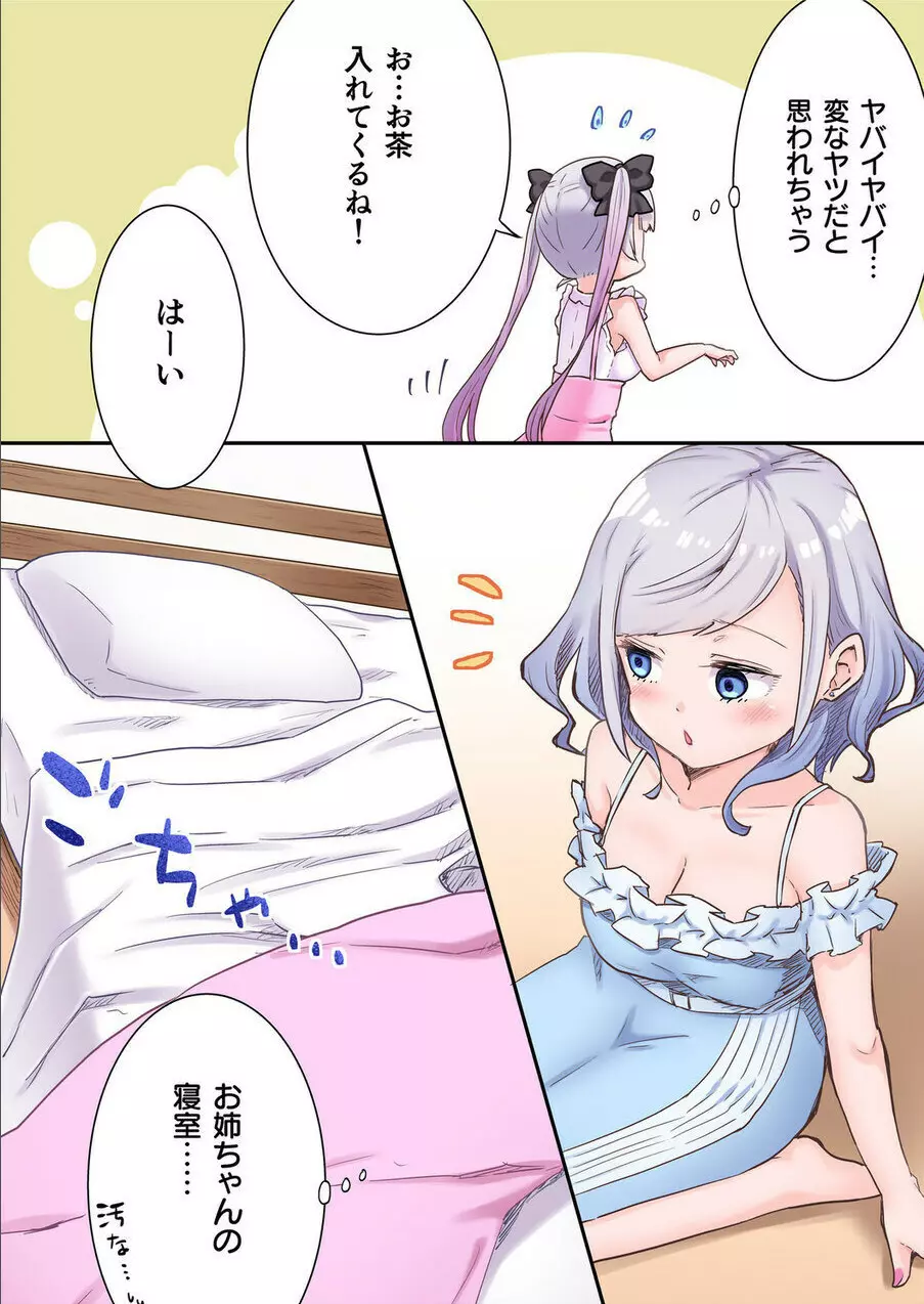 双子姉妹ちゃんの百合生活 1-9 - page13