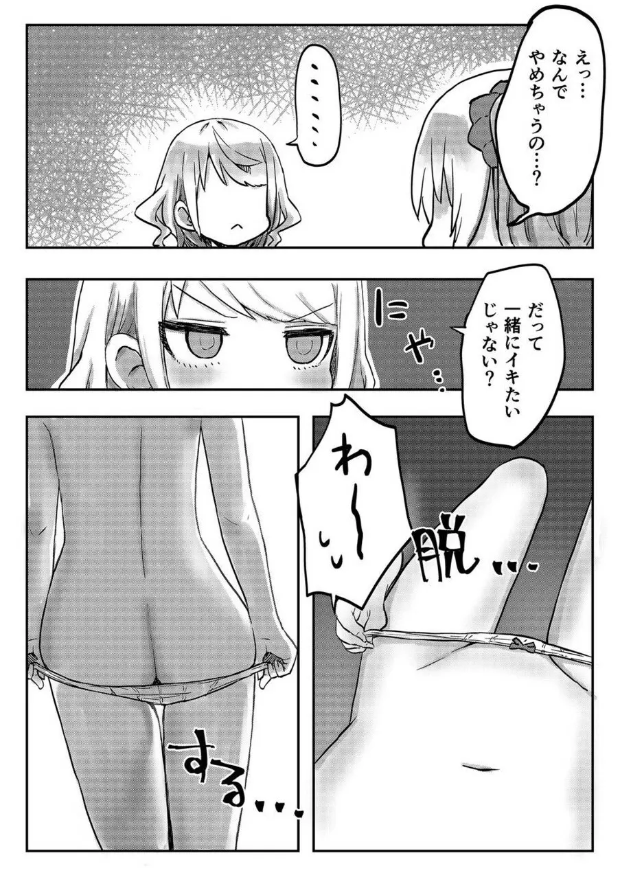 双子姉妹ちゃんの百合生活 1-9 - page137