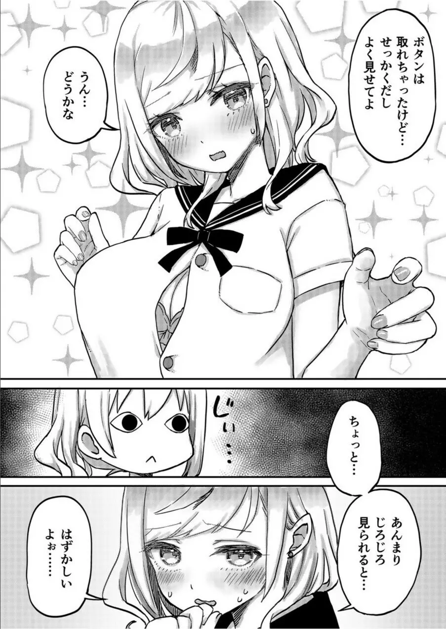 双子姉妹ちゃんの百合生活 1-9 - page150