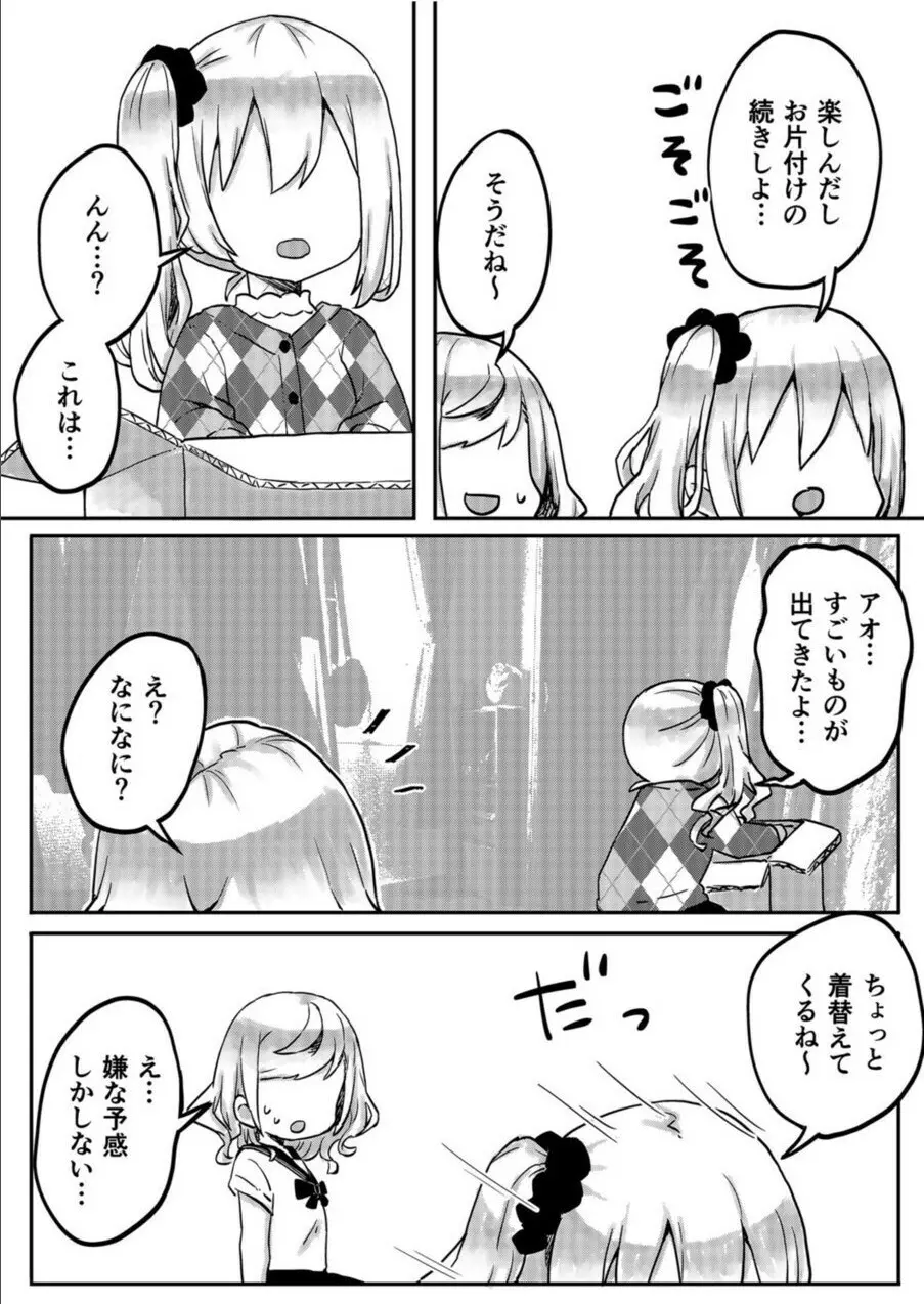 双子姉妹ちゃんの百合生活 1-9 - page152