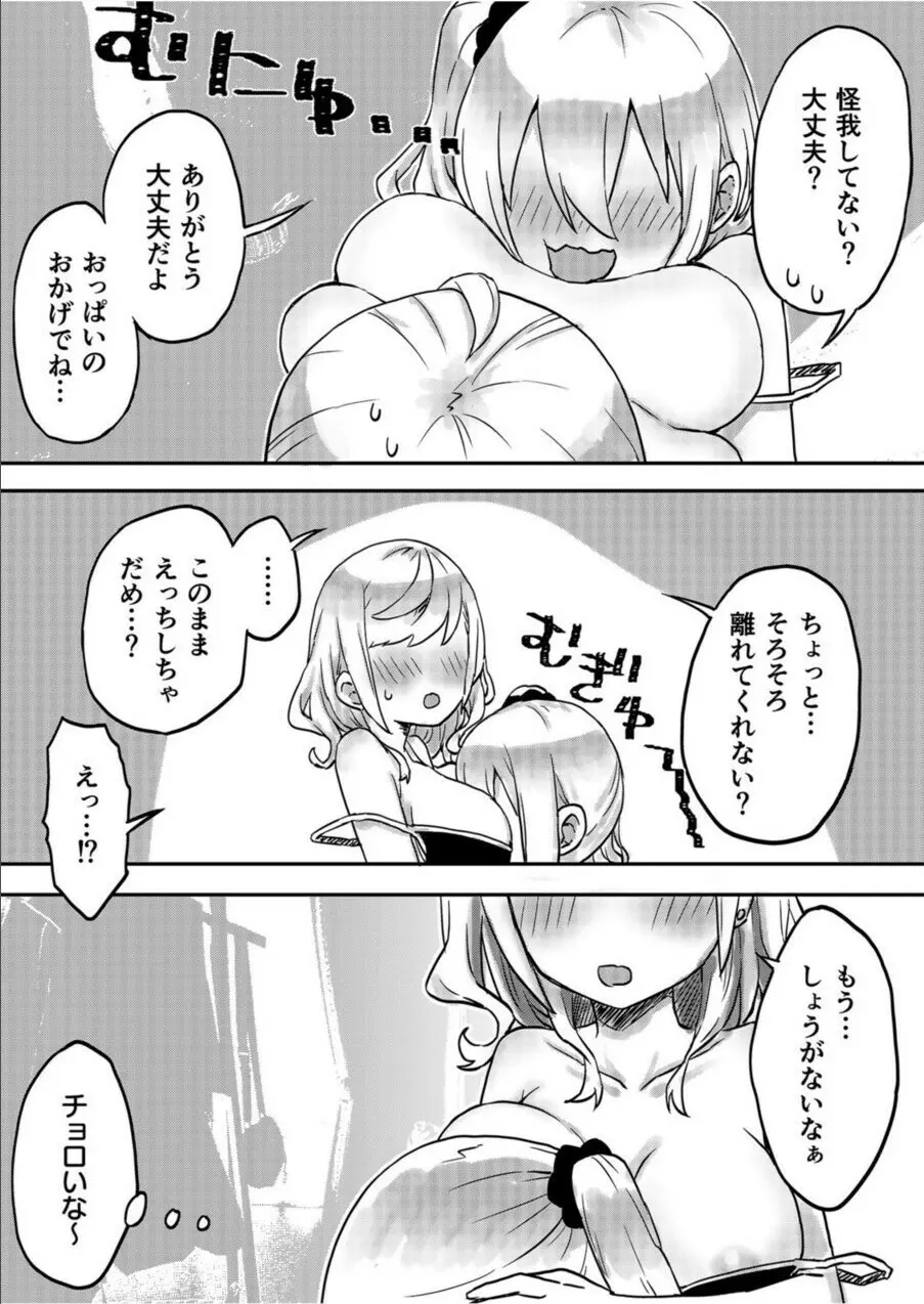 双子姉妹ちゃんの百合生活 1-9 - page156