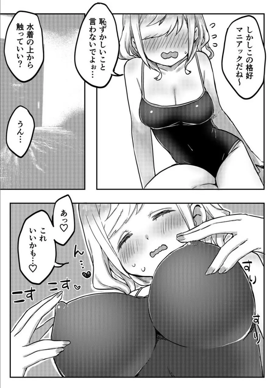 双子姉妹ちゃんの百合生活 1-9 - page157