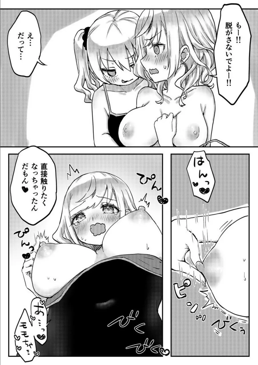 双子姉妹ちゃんの百合生活 1-9 - page159