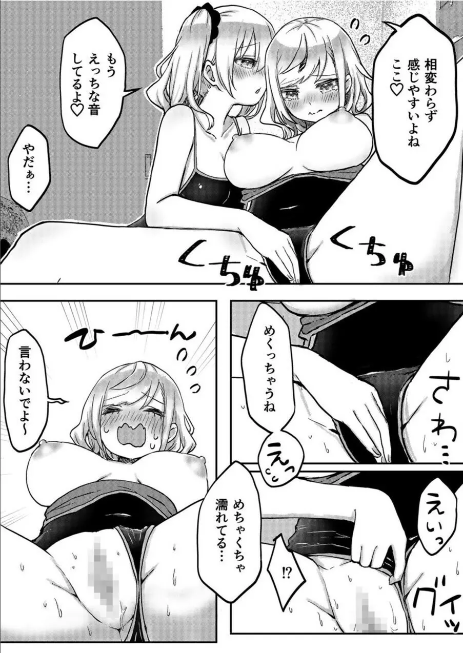 双子姉妹ちゃんの百合生活 1-9 - page161