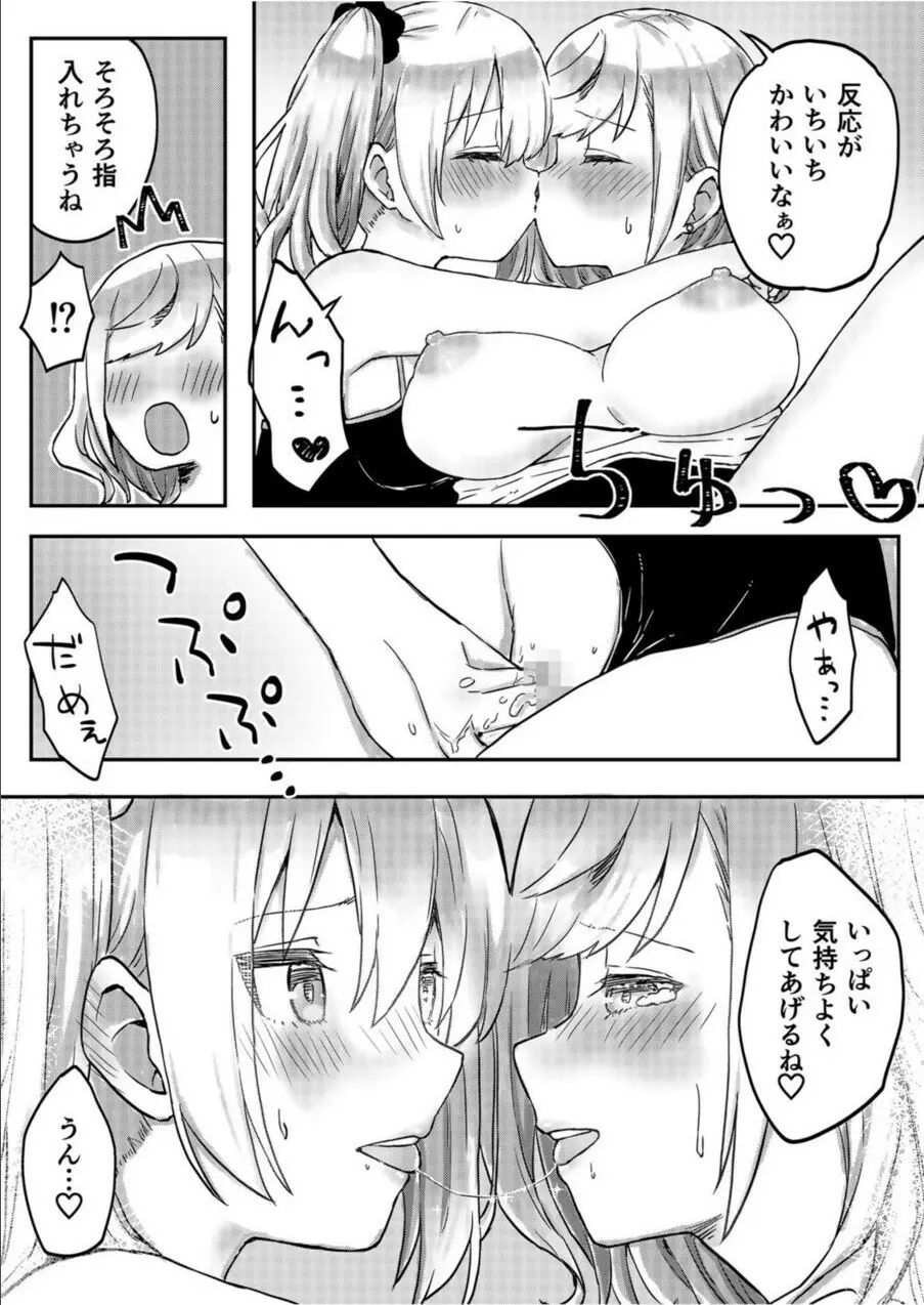 双子姉妹ちゃんの百合生活 1-9 - page162