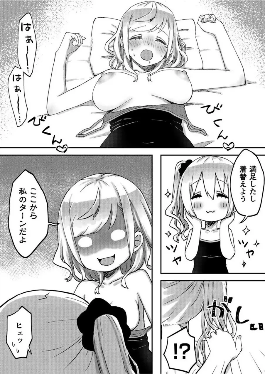 双子姉妹ちゃんの百合生活 1-9 - page164