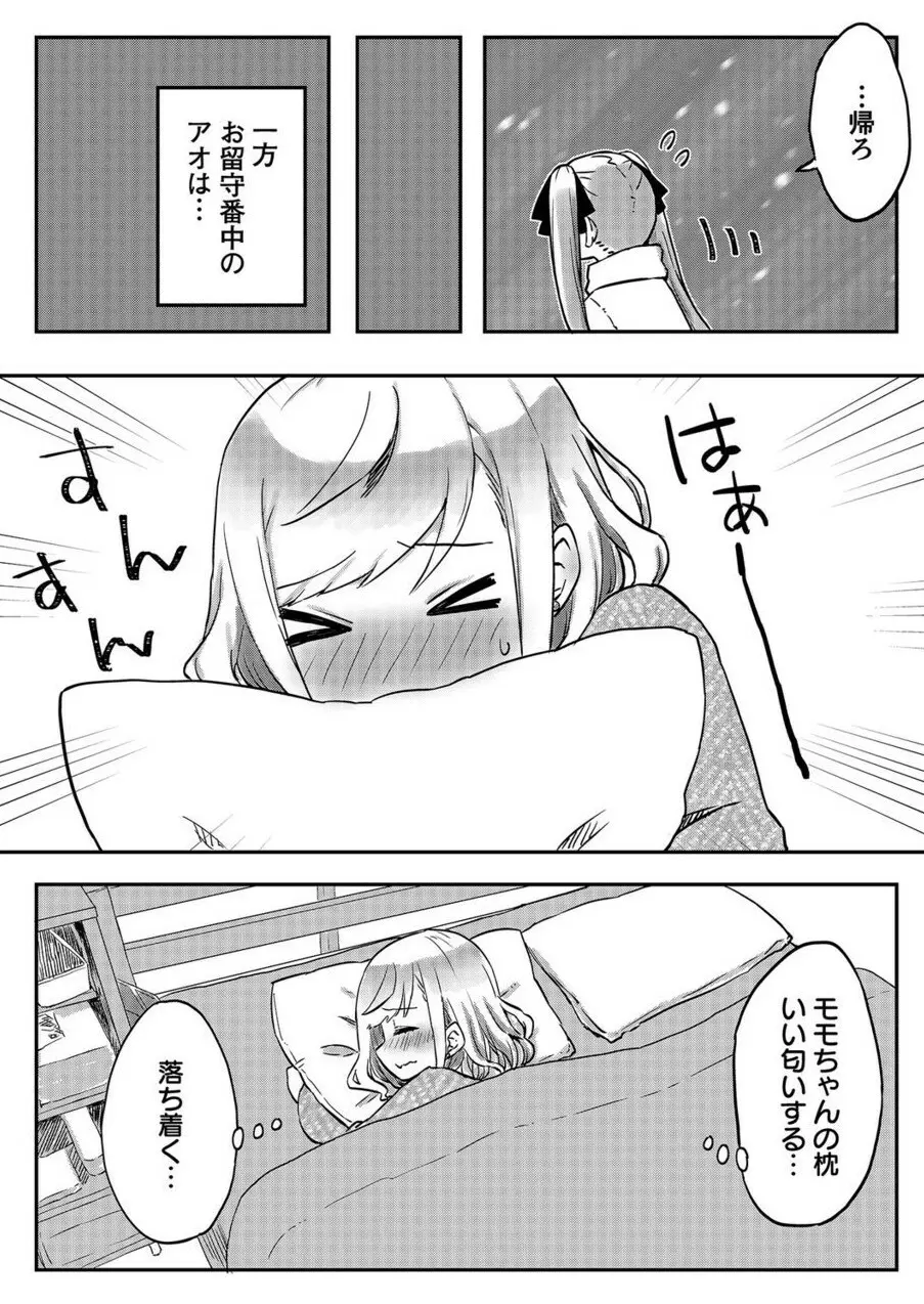 双子姉妹ちゃんの百合生活 1-9 - page178