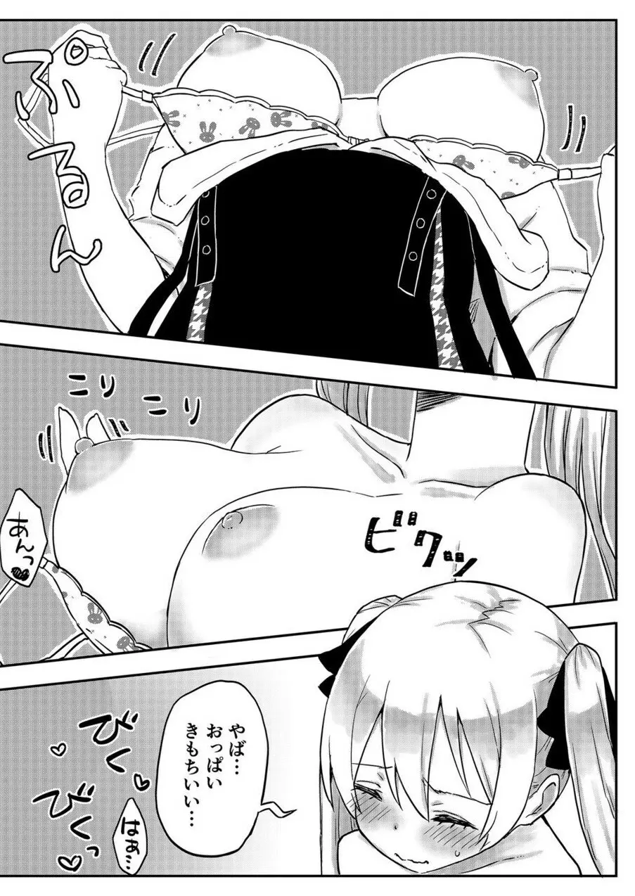 双子姉妹ちゃんの百合生活 1-9 - page185