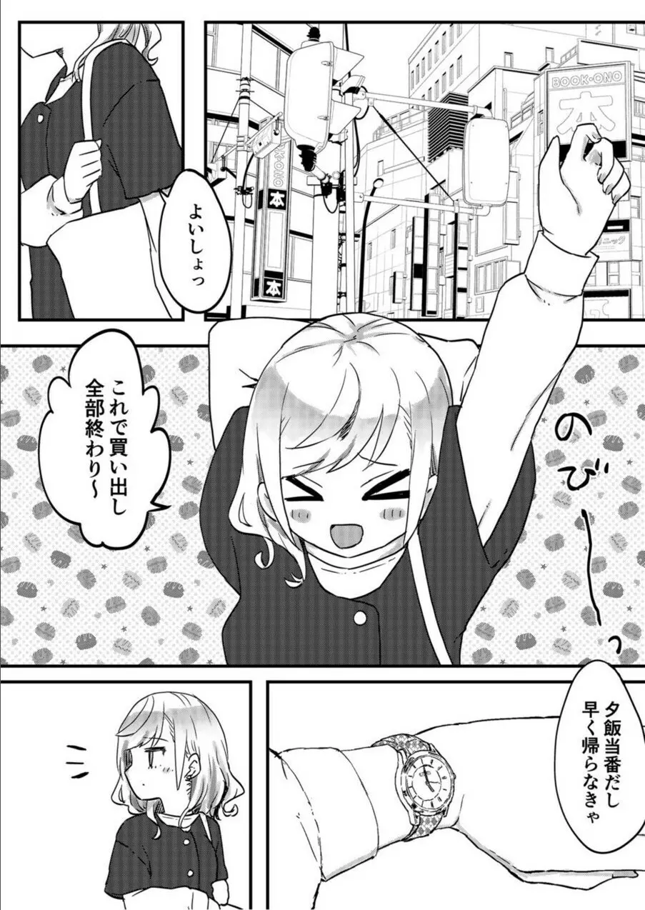 双子姉妹ちゃんの百合生活 1-9 - page204
