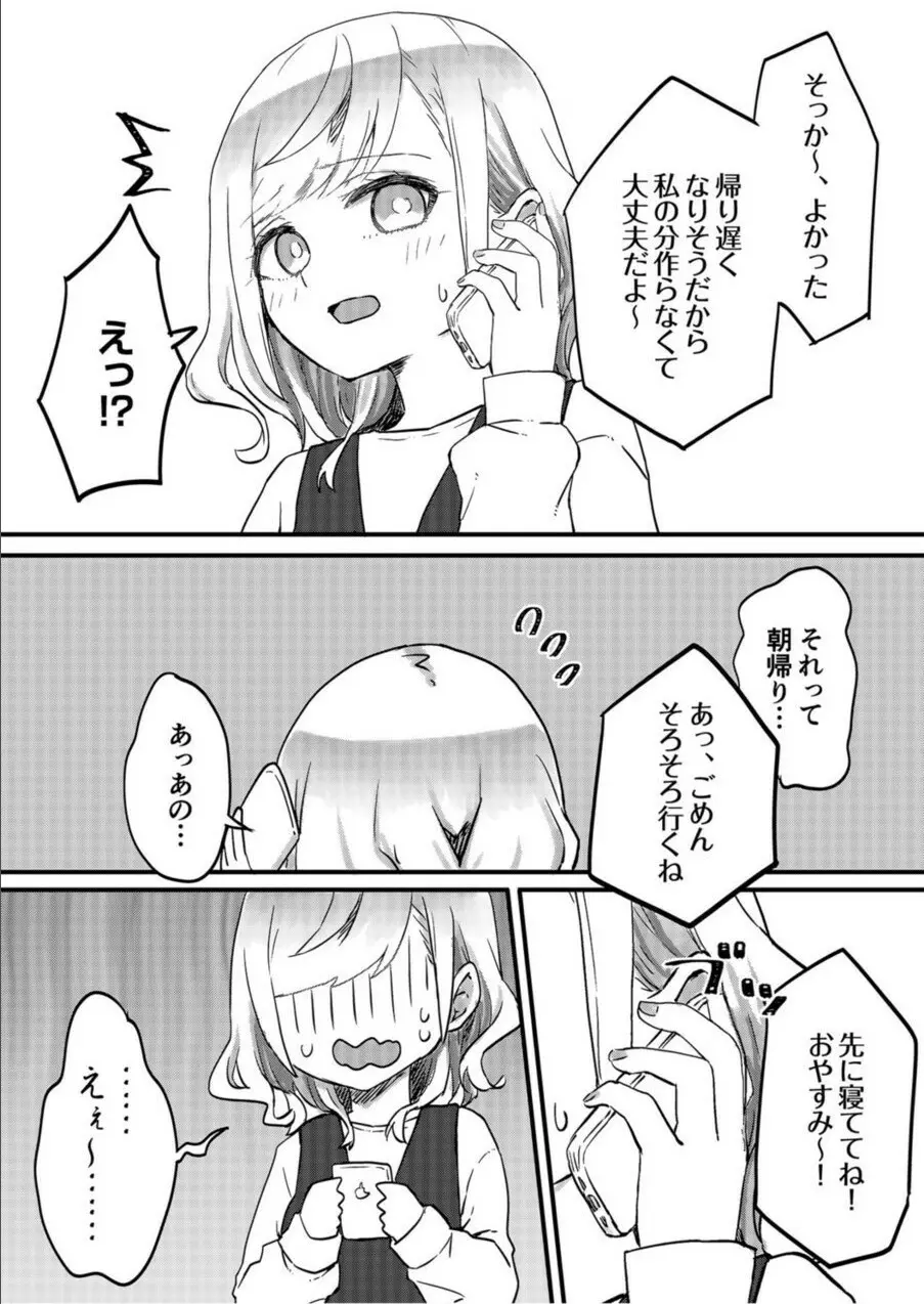 双子姉妹ちゃんの百合生活 1-9 - page207