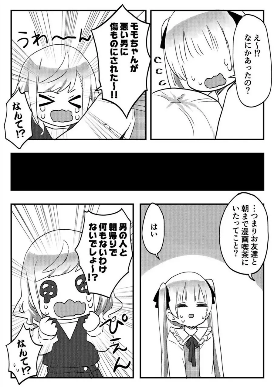 双子姉妹ちゃんの百合生活 1-9 - page211