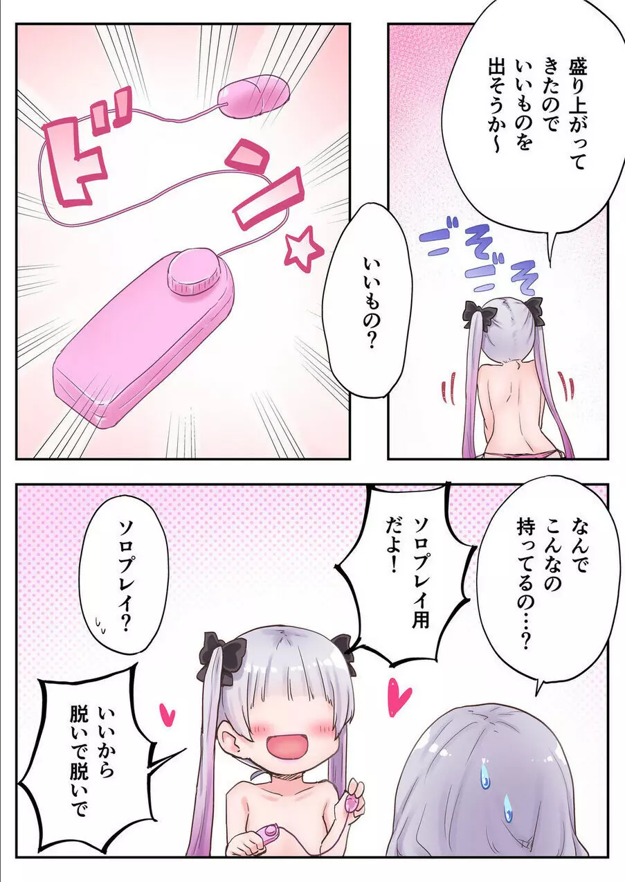 双子姉妹ちゃんの百合生活 1-9 - page22