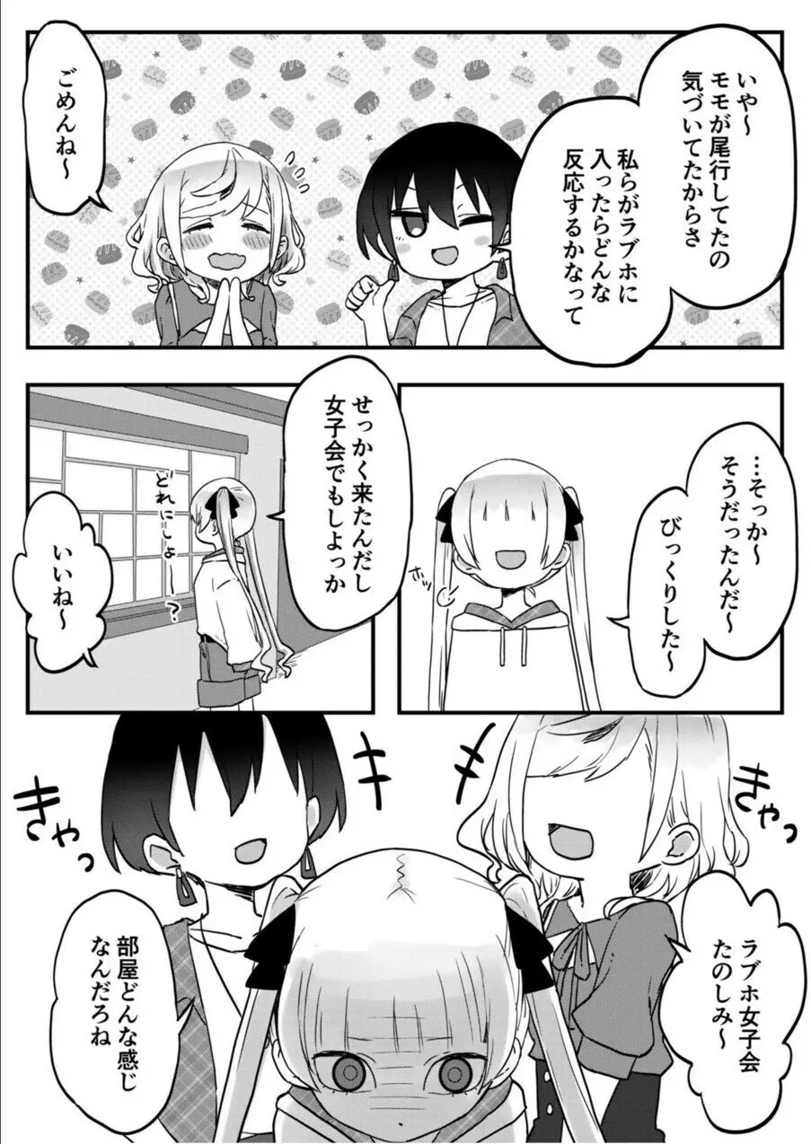 双子姉妹ちゃんの百合生活 1-9 - page245