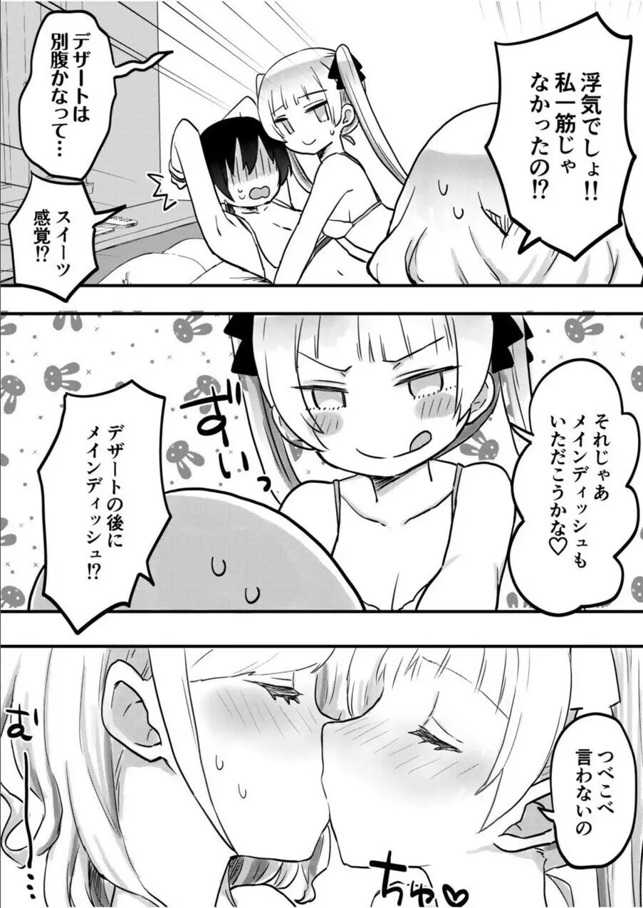 双子姉妹ちゃんの百合生活 1-9 - page250