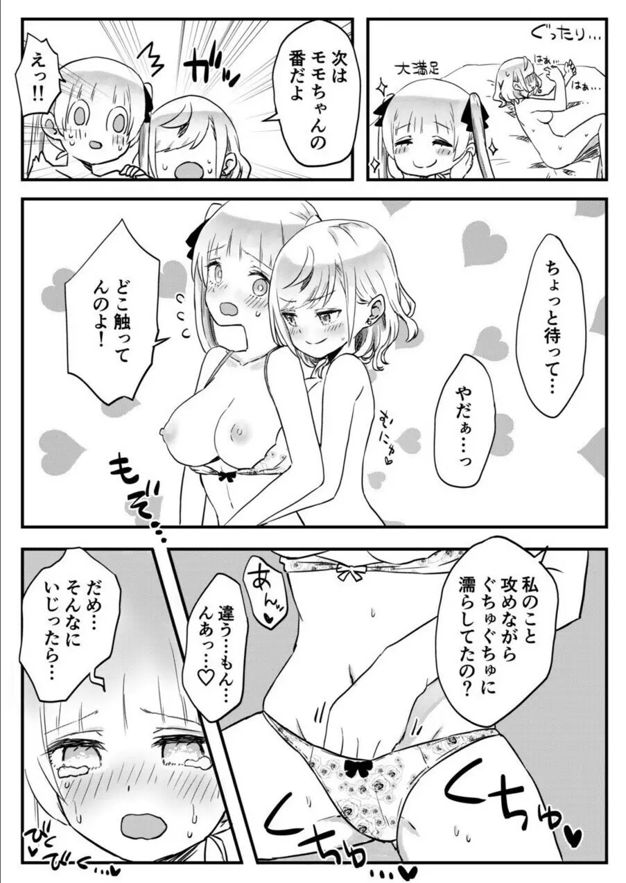 双子姉妹ちゃんの百合生活 1-9 - page255